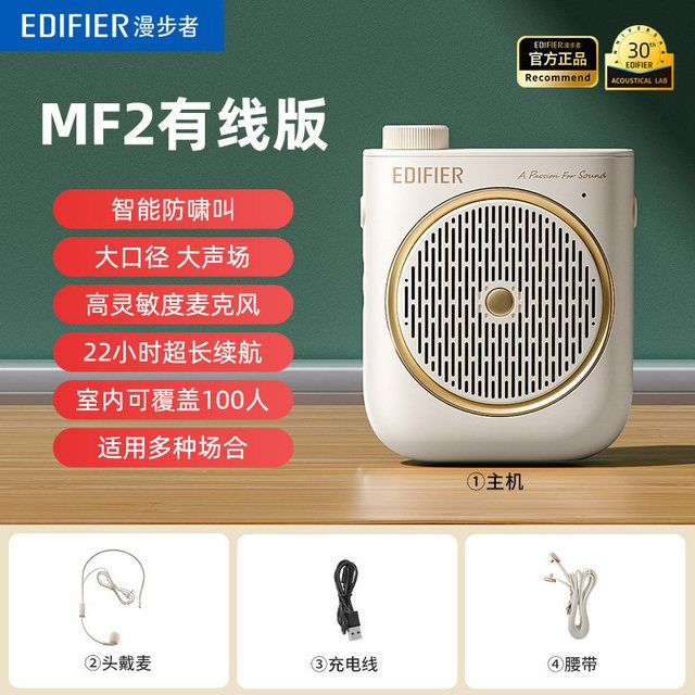 移动端：漫步者 MF2小蜜蜂扩音器机教师专用老师上课无线领夹麦克风大音量