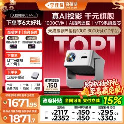天猫魔屏 C3 Max投影仪智能影院便携家用超高清投影机真1080P投墙