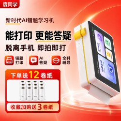 度同学 Ai错题学习机无需手机即拍即打初高中生专用错题打印机大屏幕可拍照可答疑翻译全科学习机