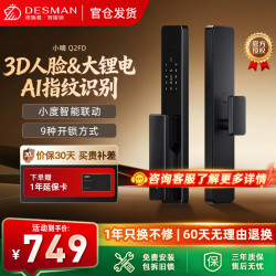 德施曼 智能门锁小嘀Q2FD 星爵黑
