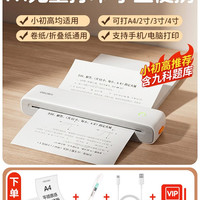 移动端：得力 A4错题打印机小初高中专用错题免抄神器家用打印机便携式宿舍错题整理学生作业试卷可连手机无墨热敏打印