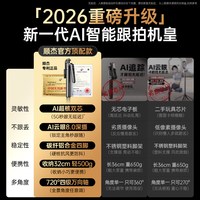 移动端：顺杰 AI智能云眼】跟拍云台自拍杆神器全自动手机支架2026新款360度旋转专用人脸追踪落地丢丢三脚架拍摄直播设备