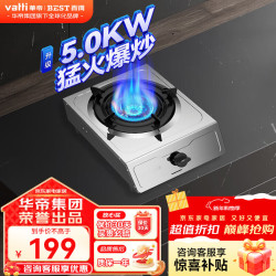 百得 华帝出品煤气灶家用台式燃气灶不锈钢面板大火力猛火灶 TE05罐装液化气（5.0KW）