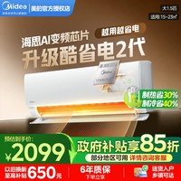 移动端：美的 酷省电2代Pro系列 KFR-35GW/KS2P 新一级能效 壁挂式空调 1.5匹