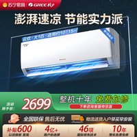 格力 云欢系列 新一级能效 壁挂式空调
