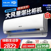 移动端：科龙 海信KELON睡眠空调2匹新一级省电冷暖变频客厅卧室家用挂机50QY