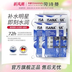 ISANA 德国玻尿酸安瓶长效补水保湿原液面部浓缩精华 7支