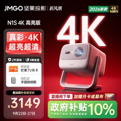 坚果投影 投影 N1S 4K三色激光投影仪
