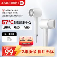 移动端：米家 H100系列 电吹风