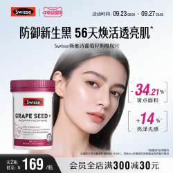 斯维诗 葡萄籽精华片
