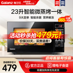 格兰仕 微波炉G80F23CN3P-BM1(G0)