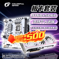 七彩虹 战斧 GeForce RTX 5060 DUO 8G 电竞光追游戏三角洲显卡设计电脑显卡  5060Ultra W OC+战斧B760M-P