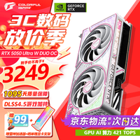 七彩虹 iGame RTX 5050 Ultra W OC  战斧 电竞游戏 DLSS4 设计渲染台式机光追 显卡 5050 8G Ultra W DUO OC