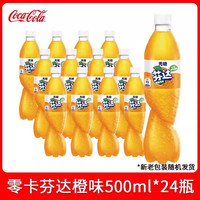 移动端：可口可乐 无糖芬达橙味汽水500ml12瓶整箱批零卡饮料
