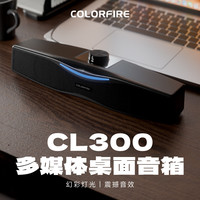 七彩虹 COLORFIRE电脑游戏RGB音响音箱 家用桌面台式机笔记本 显示器多媒体音箱音响 CL3000 cl3000
