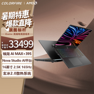 COLORFIRE 七彩虹灵创K16高性能轻薄全能笔记本移动工作站锐龙AI MAX+395 128G 2T 2.5K 165Hz