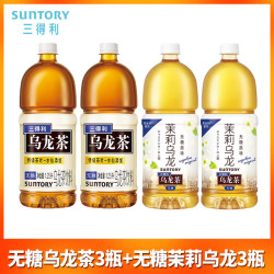 三得利 无糖 乌龙茶饮料