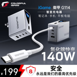 七彩虹 iGameGuard 140W智显充Type-C多口充电器PD四口智能显示 140W快充 月光银