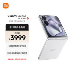 小米 MIX Flip 2 5G手机 12GB+256GB 贝壳白 骁龙8至尊版