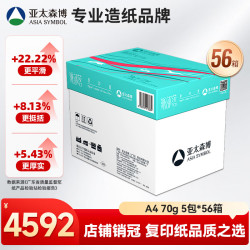 亚太森博 派部落A4打印纸70g500张*5包顺滑不卡纸双面复印纸 高性价比 56箱装140000张