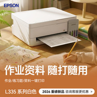 爱普生 26新品 L3353 L3355 家用彩色打印机L3351