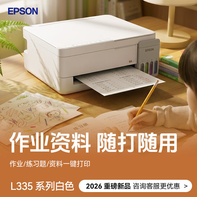爱普生 26新品 L3353 L3355 家用彩色打印机L3351