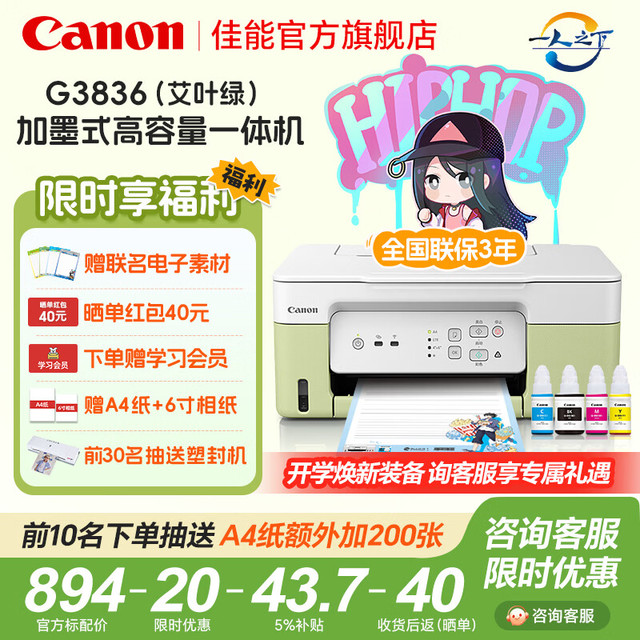 佳能 G3836大容量可加墨打印复印扫描一体机彩色喷墨照片学生家用办公