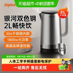 九阳 电热水壶保温一体家用烧水壶不锈钢电热壶全自动煮水壶电水壶