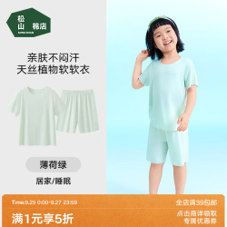 松山棉店 儿童莫代尔 睡衣家居服 套装
