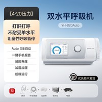 移动端、88VIP：鱼跃 双水平全自动家用医用呼吸机无创便携打呼噜憋气睡眠止鼾器呼吸暂停打鼾鼾症机YH-825Auto