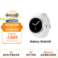 三星 Galaxy Watch 8 蓝牙版 智能手表 40mm 星辉银