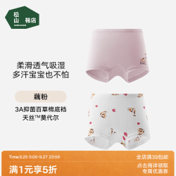 松山棉店 天丝莫代尔 儿童内裤 2条