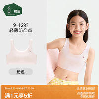 松山棉店 少女文胸 背心