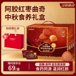 江中 食疗酸奶曲奇饼干礼盒阿胶红枣益生菌饼干健康零食中秋礼赠480g