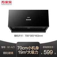 万家乐 大吸力 烟灶套装