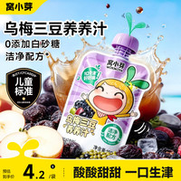 窝小芽 儿童果汁苹果四神汤山楂金银花汁0尝鲜装】乌梅三豆养养汁 100ml*3袋