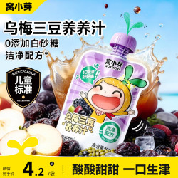 窝小芽 儿童果汁苹果四神汤山楂金银花汁0尝鲜装】乌梅三豆养养汁 100ml*3袋
