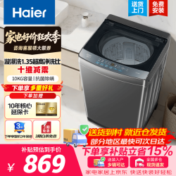 海尔 波轮洗衣机10KG全自动 家用大容量宿舍出租房小型抗菌一级能效