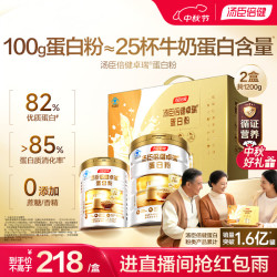 汤臣倍健 卓瑞蛋白粉600g*2盒增强免疫力乳清蛋白质粉中老年中秋礼品礼盒