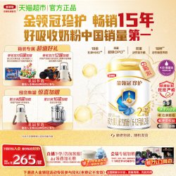 金领冠 珍护系列 婴儿奶粉 国产版