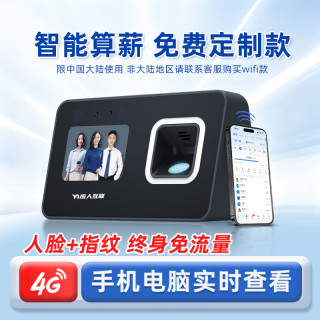 应人互联4G智能打卡机公司员工考勤机食堂工地上班指纹刷人脸识别签到机终身免流手机实时查考勤算薪一体机