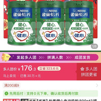 雀巢 鱼油奶粉176.3元3罐