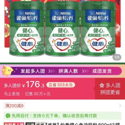 雀巢 鱼油奶粉176.3元3罐