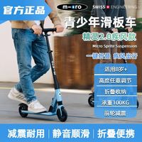 micro 迈古青少年滑板车二轮可折叠折叠两轮成人学生便携