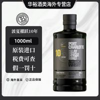 波夏擢跃威士忌酒1000ml 重泥煤单一麦芽威士忌 原瓶进口