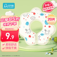 安可新 可旋转婴儿兔纹免洗围兜口水巾 20片/独立装