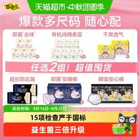 自由点 任选2组自由点卫生巾姨妈巾日用夜用安睡裤安心裤超薄透气防漏