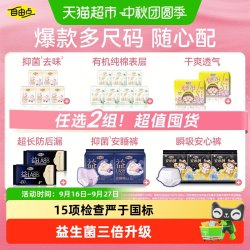 自由点 任选2组自由点卫生巾姨妈巾日用夜用安睡裤安心裤超薄透气防漏