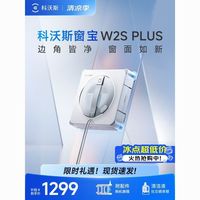 百亿补贴:科沃斯 W2S PLUS擦窗机器人全自动窗宝喷水擦窗