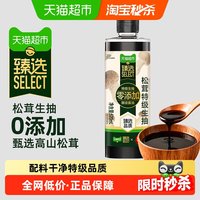 莲花 猫超臻选松茸特级生抽酿造酱油莲花提鲜提味凉拌炒菜味极鲜520ml